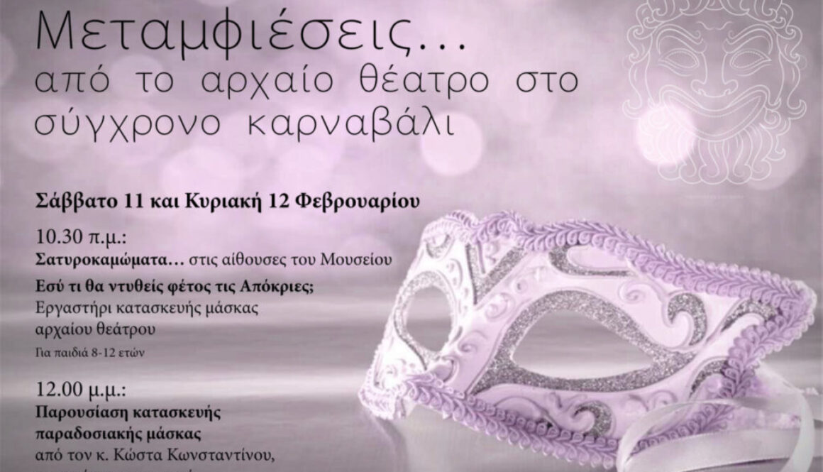 Metamfieseis e1675929364275