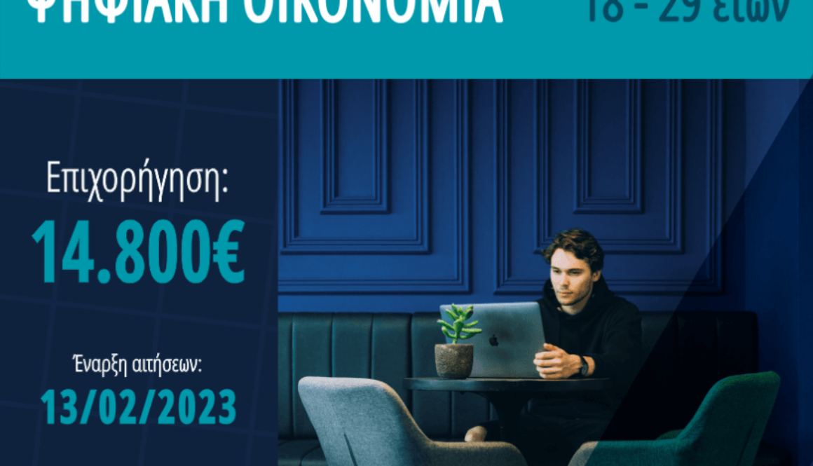 επιχειρματικοτητα νεων