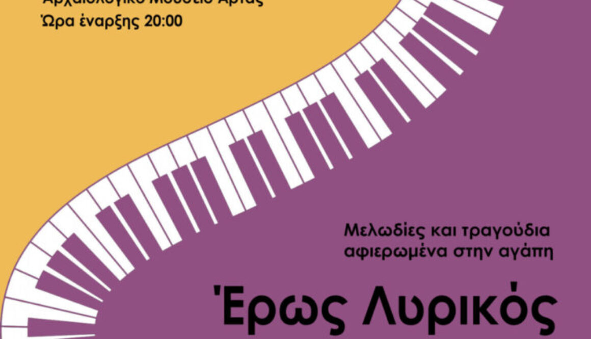 Αφίσα Δημοτικό Ωδείο Άρτας Εκδήλωση ΑΜΑ 1 e1679068829760