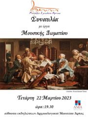 Συναυλία ΑΜΑ final 1