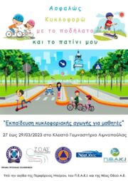 ΤΡΟΧΑΙΑ