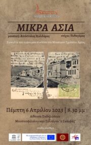06.04.23 mikra asia afisa 001