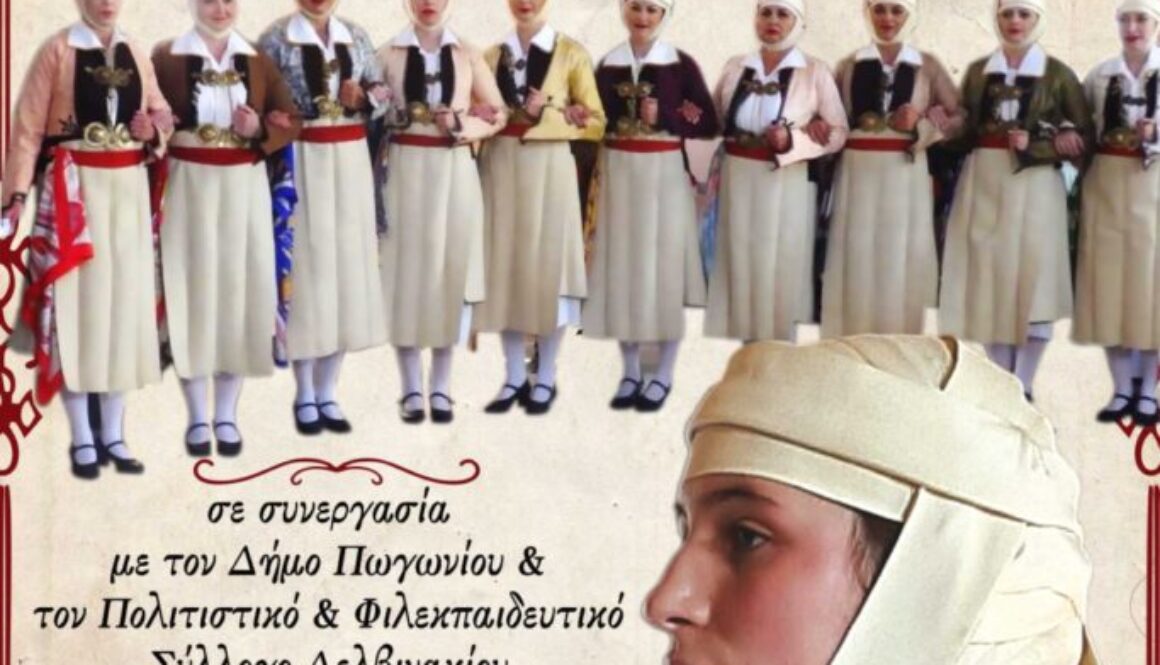 ΑΦΙΕΡΩΜΑ ΠΩΓΩΝΙΣΣΙΑ ΦΟΡΕΣΙΑ e1682500681659