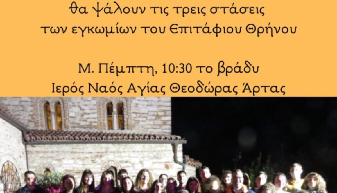 Μ. Πέμπτη 2023 αφίσα e1681367918678
