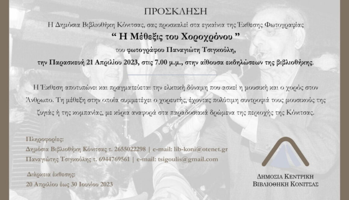 ΠΡΟΣΚΛΗΣΗ ΜΕΘΕΞΙΣ B e1682005990539
