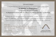 ΠΡΟΣΚΛΗΣΗ ΜΕΘΕΞΙΣ B e1682005990539