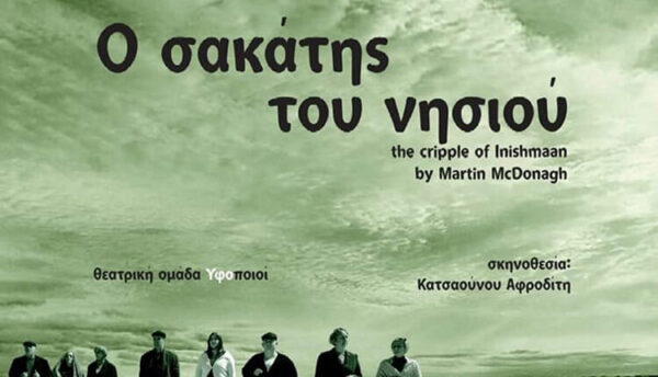 Μαγευτικός σακάτης στο Κομπότι