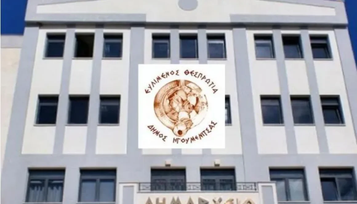 Δημος Ηγουμενιτσας