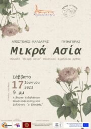 mikra asia 17.06.23 3 1