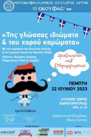ΕΚΔΗΛΩΣΗ