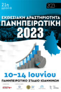 ΕΚΘΕΣΙΑΚΗ ∆ΡΑΣΤΗΡΙΟΤΗΤΑ A4 01 e1686306795648