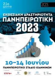 ΕΚΘΕΣΙΑΚΗ ∆ΡΑΣΤΗΡΙΟΤΗΤΑ A4 01 e1686306795648