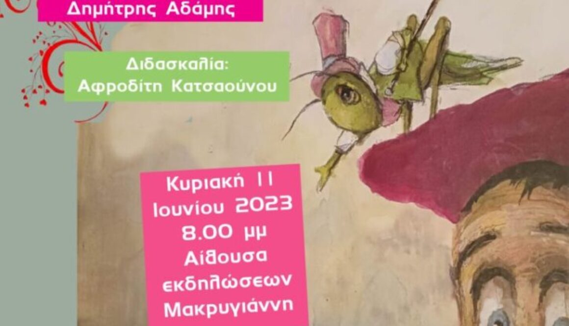 Πινόκιο 768x1086 1