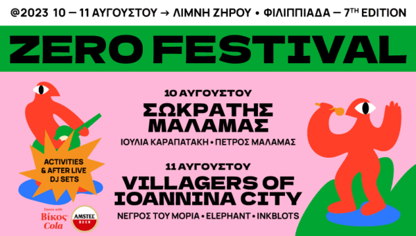 7ο Zero Festival