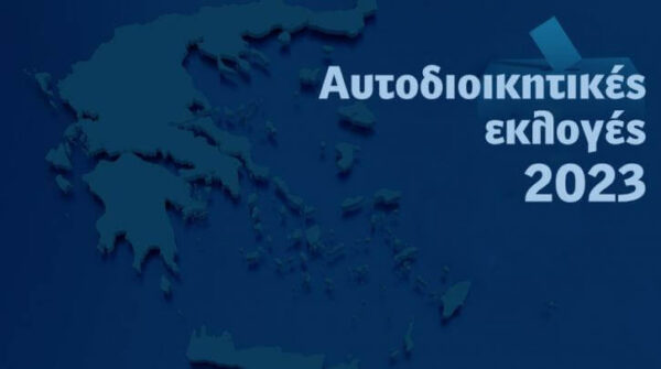 Μηνύματα των αυτοδιοικητικών εκλογών