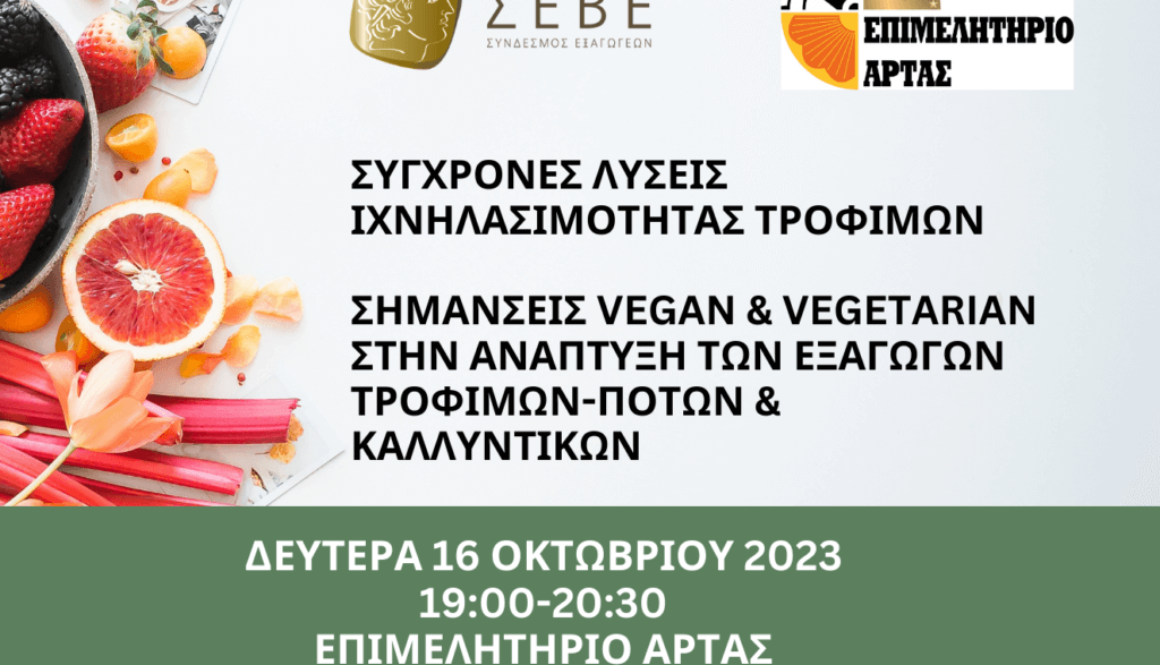 πρόγραμμα Αρτα 1 e1696929692922 1024x746