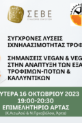 πρόγραμμα Αρτα 1 e1696929692922 1024x746