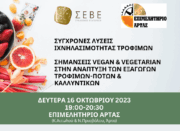 πρόγραμμα Αρτα 1 e1696929692922 1024x746
