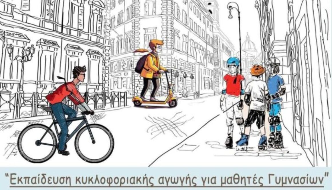 Αφίσα Μικρά Οχήματα Μεγάλη Ευθύνη