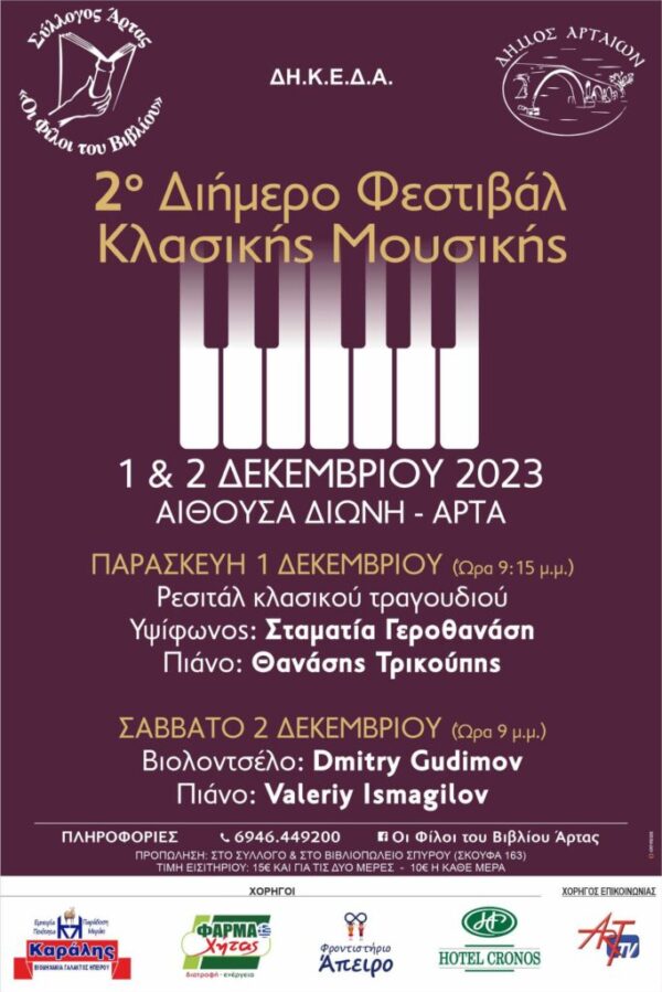 2ο Φεστιβάλ Κλασικής Μουσικής