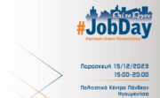 JobDay Αφετηρία για όσους αναζητούν δουλειά ηγουμενιτσα