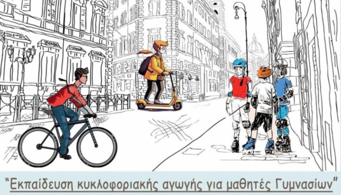 Αφίσα Μικρά Οχήματα Μεγάλη Ευθύνη