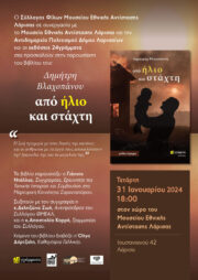 Λάρισα αφίσα