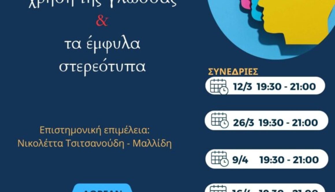 ΟΥΔΕΤΕΡΗ ΚΑΙ ΣΥΜΠΕΡΙΛΗΠΤΙΚΗ (5)