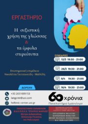 ΟΥΔΕΤΕΡΗ ΚΑΙ ΣΥΜΠΕΡΙΛΗΠΤΙΚΗ (5)
