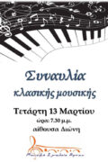 Συναυλία 13 03 (τελική) 1