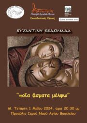 Ποία άσματα μέλψω (003) new me allages 2 (002)