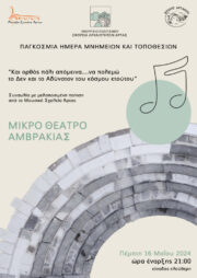 Αφίσα Συναυλία Μικρό Θέατρο Αμβρακίας 16 5