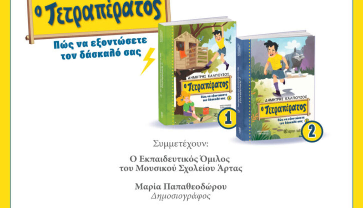 TETRAPERATOS prosklisi A3 final page 0001