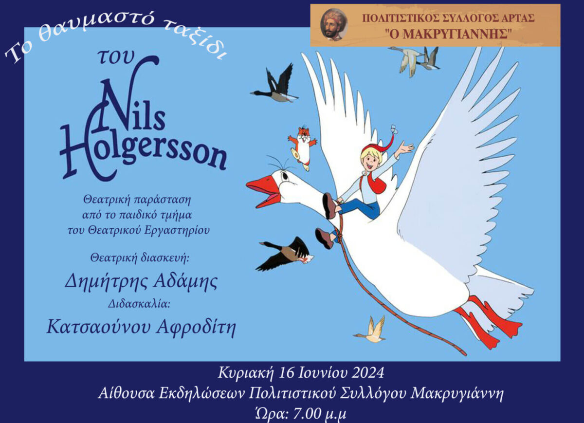 ΣωΣΤΟ ΝΙΛΣ 1536x1112