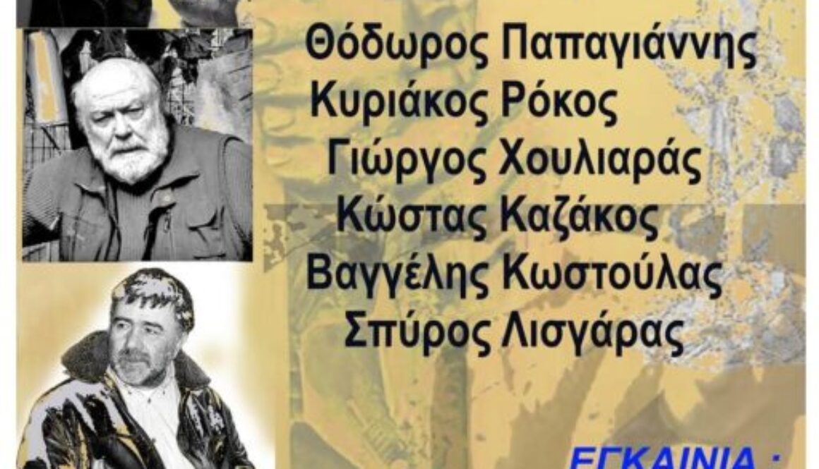 αφίσα έκθεσης 2024