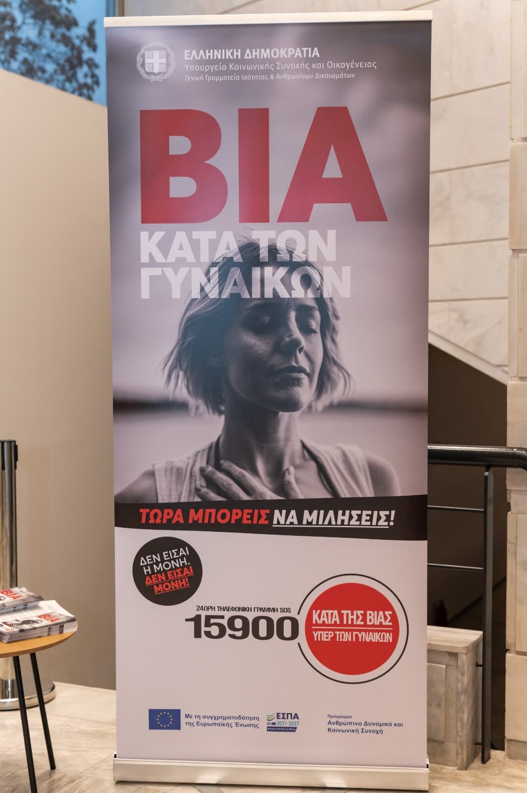 26112024 ekdilosi imera eksalipsi tis vias kata gunaikwn (1)