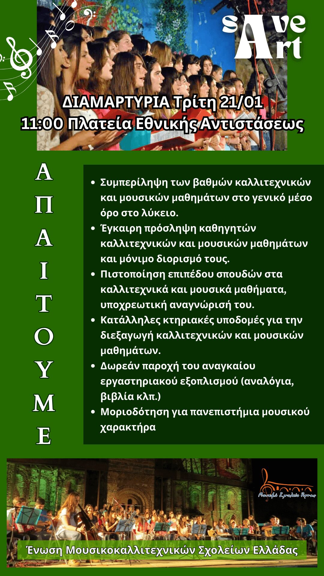 αφισα πορειας save art
