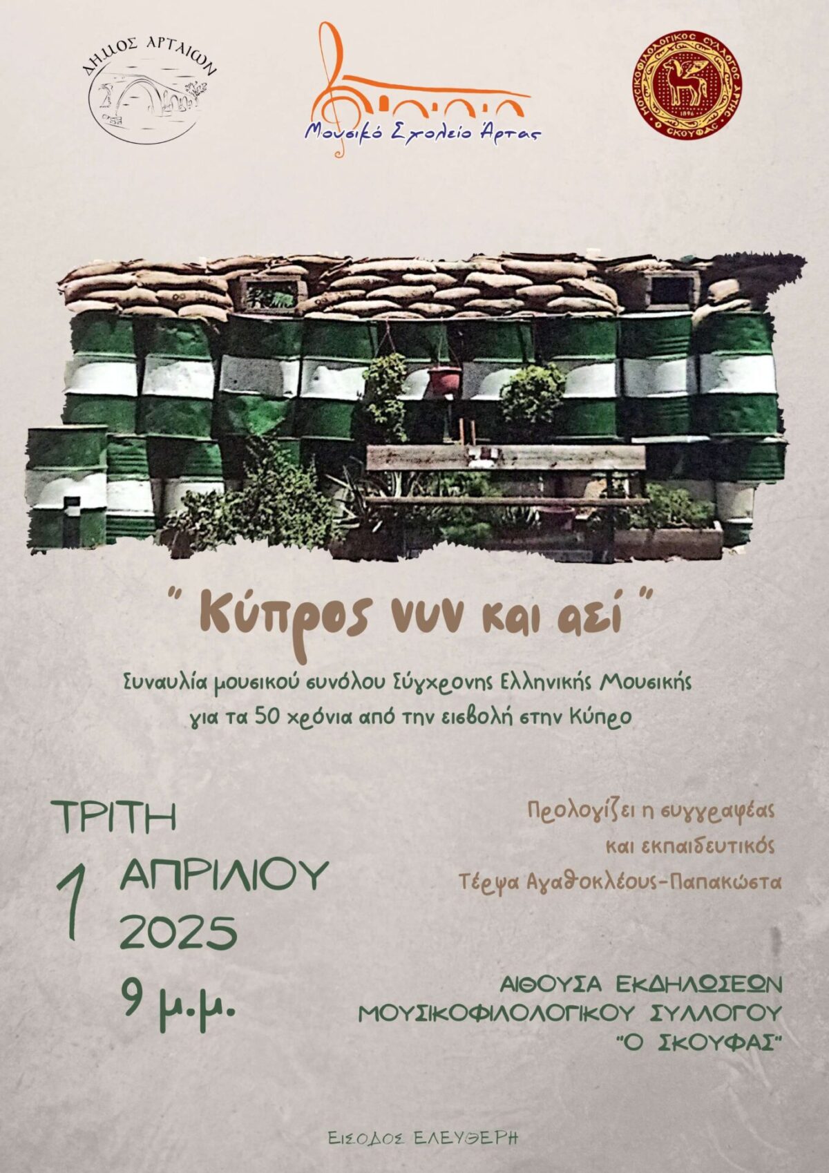 Κύπρος νυν και αεί