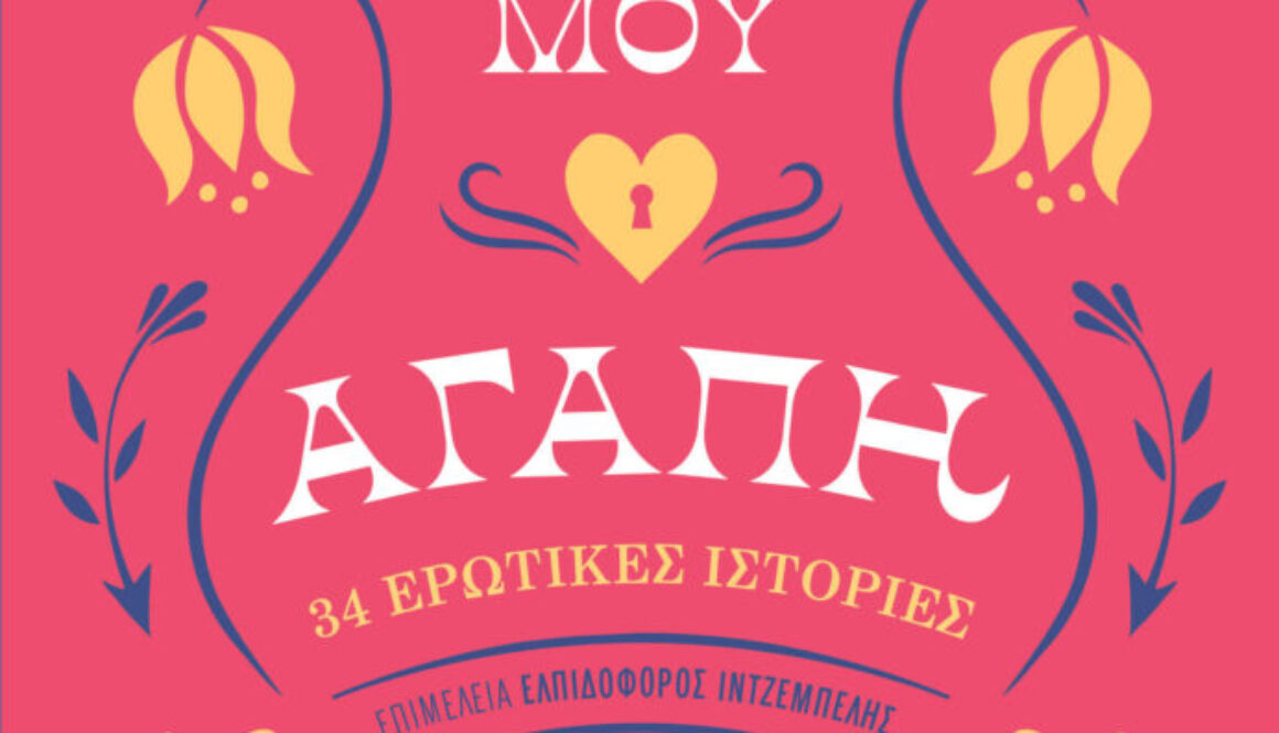 Proti Agapi B