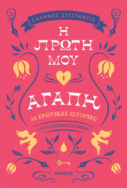 Proti Agapi B