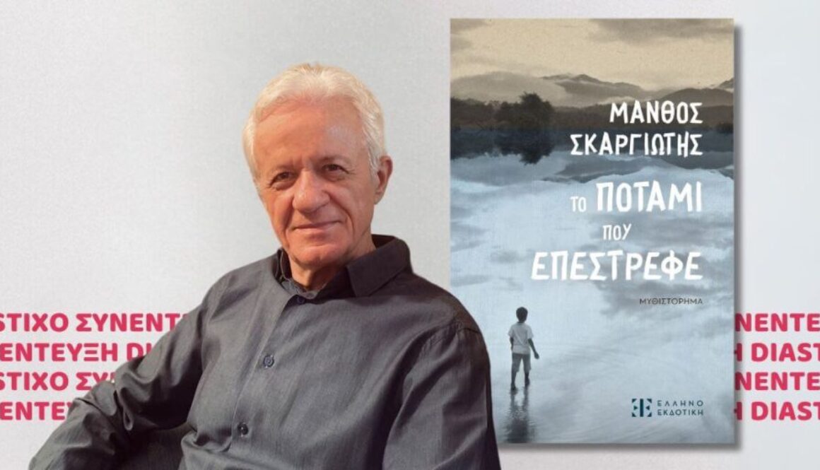 manthos skargiotis 16042025