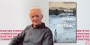 manthos skargiotis 16042025