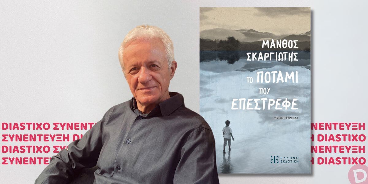 manthos skargiotis 16042025