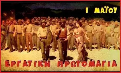 Εργατική Πρωτομαγιά YouTube