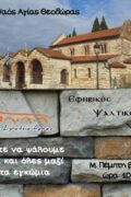 Κάλεσμα για τα εγκώμια Κάλεσμα για τα εγκώμια