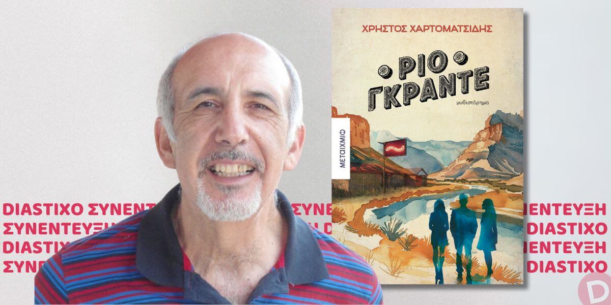 christos chartomatsidis 23052025