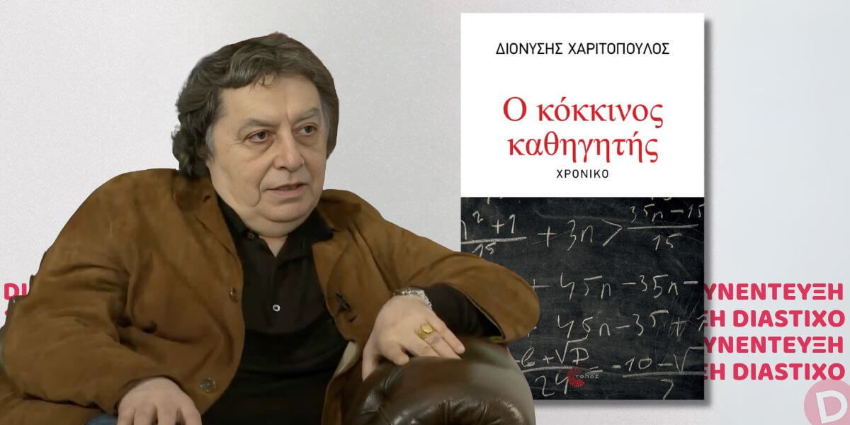 dionisis xaritopoulos 09052025