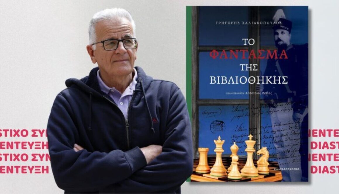 grigoris xaliakopoulos 21052025