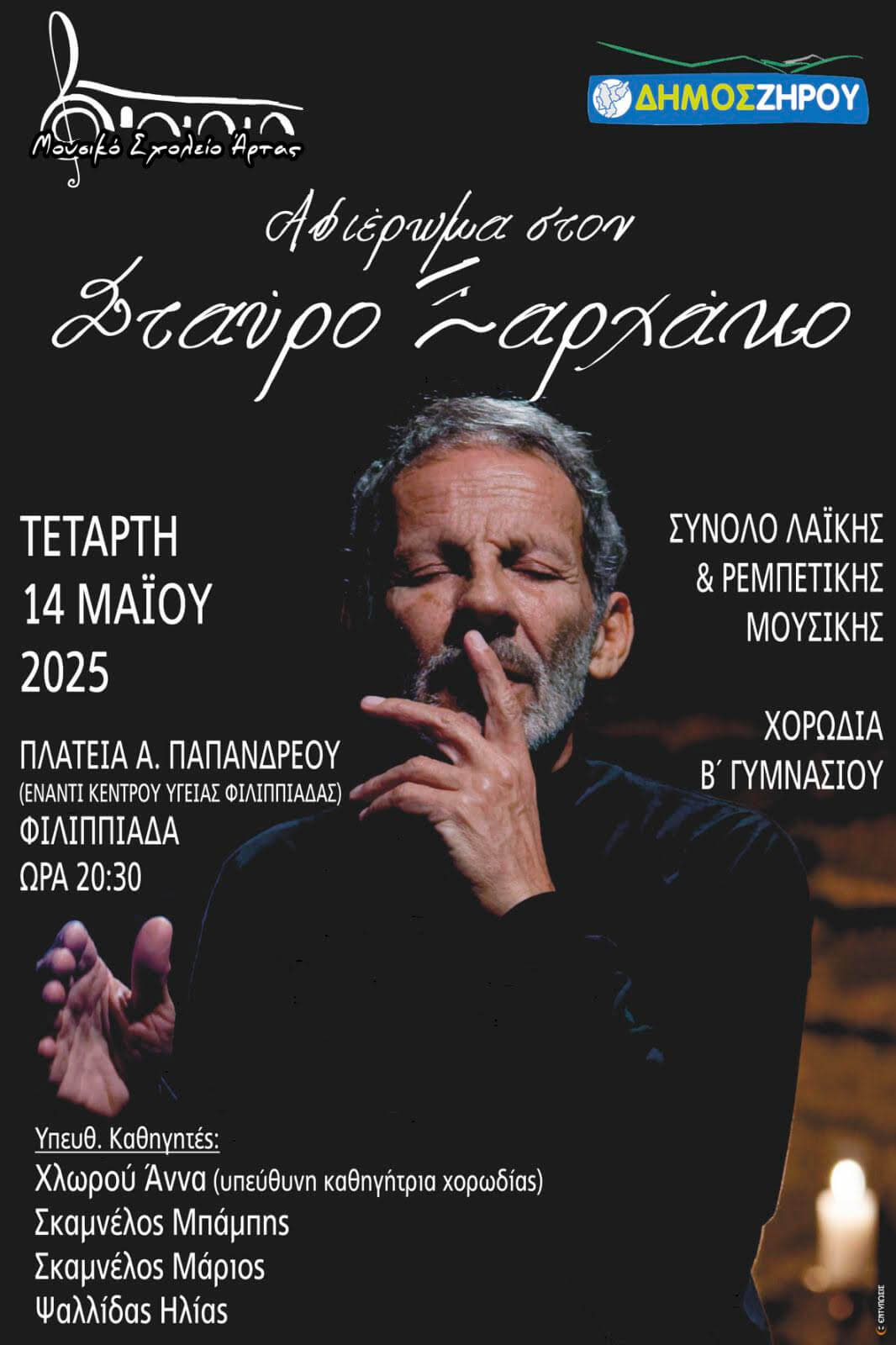 laiko filippiada 14 5 25