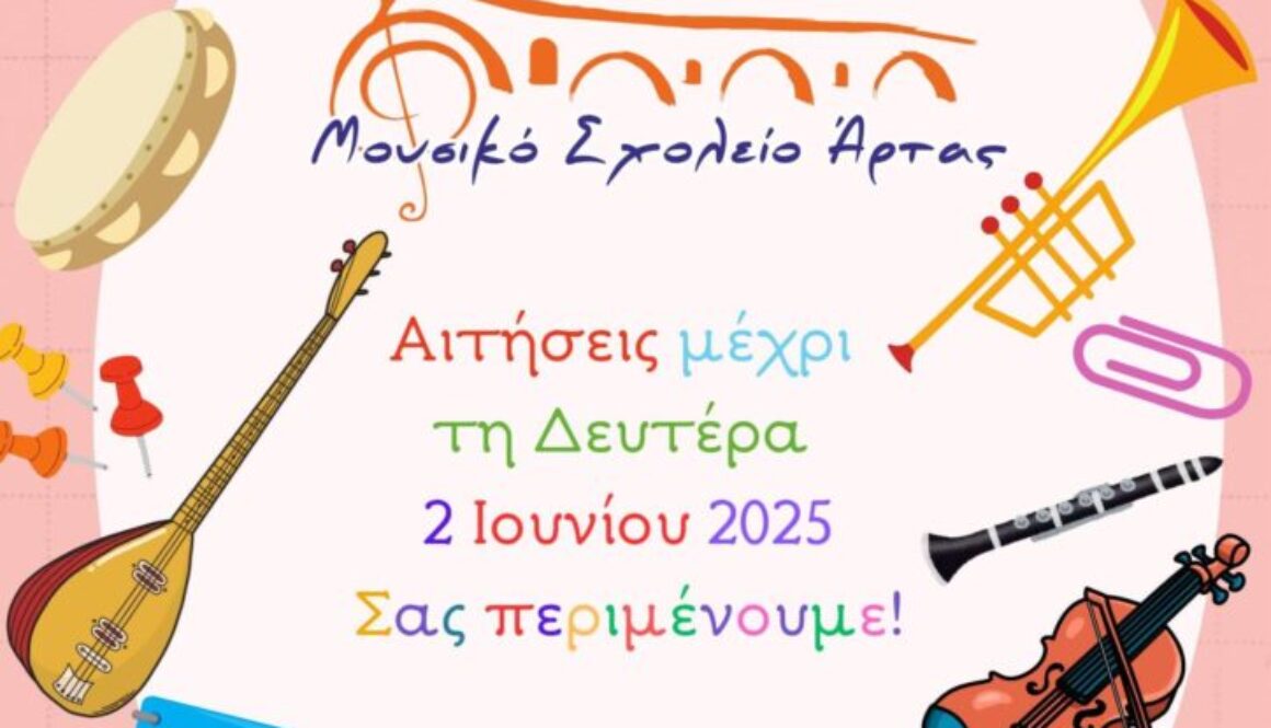 Αιτήσεις 2025 4